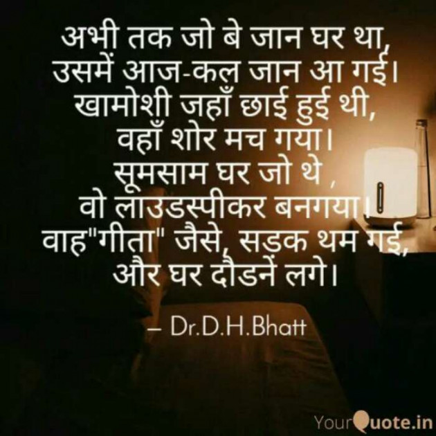 Hindi Poem by Dr. Damyanti H. Bhatt : 111377669