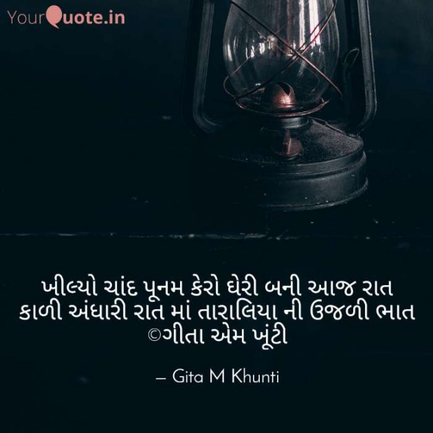 English Shayri by Gita M Khunti : 111377675