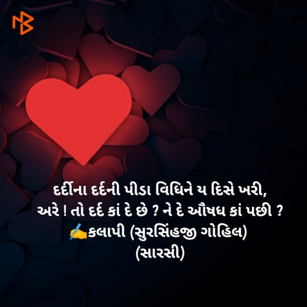 Gujarati Poem by Kiran Rathod : 111377706