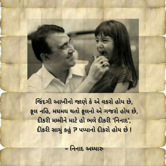 Gujarati Poem by Rinku Panchal : 111377709