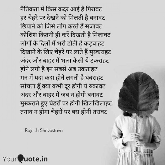 English Poem by Rajnish Shrivastava : 111377749