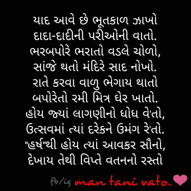 Gujarati Poem by Harsh : 111377758
