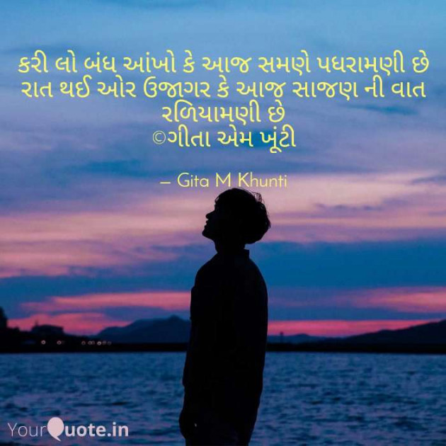English Shayri by Gita M Khunti : 111377836