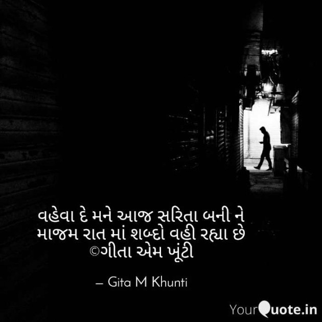 English Shayri by Gita M Khunti : 111377837