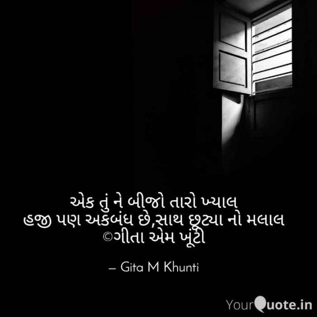 English Shayri by Gita M Khunti : 111377840