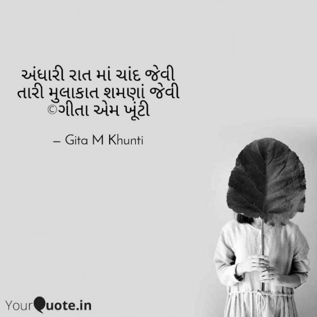 English Shayri by Gita M Khunti : 111377842