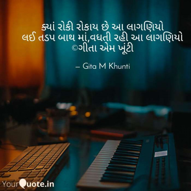 English Shayri by Gita M Khunti : 111377843