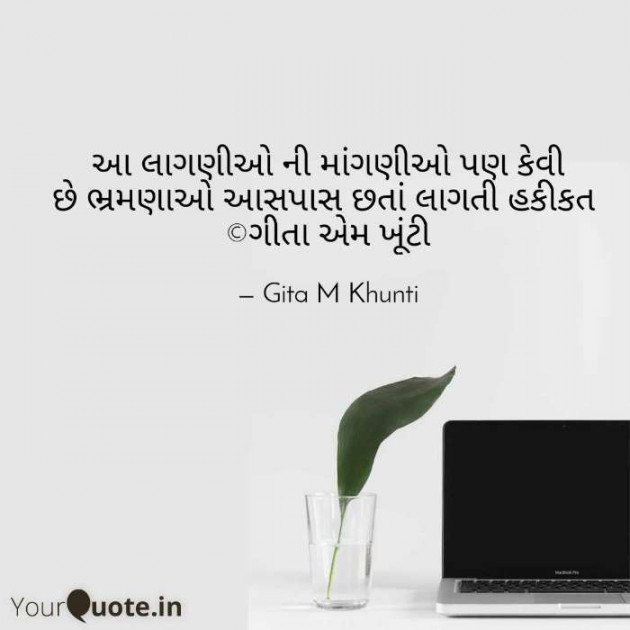 English Shayri by Gita M Khunti : 111377844