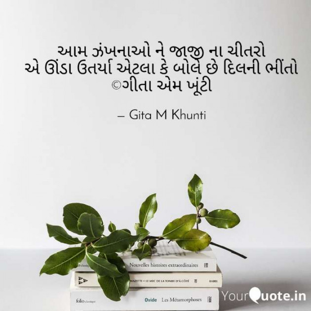 English Shayri by Gita M Khunti : 111377846