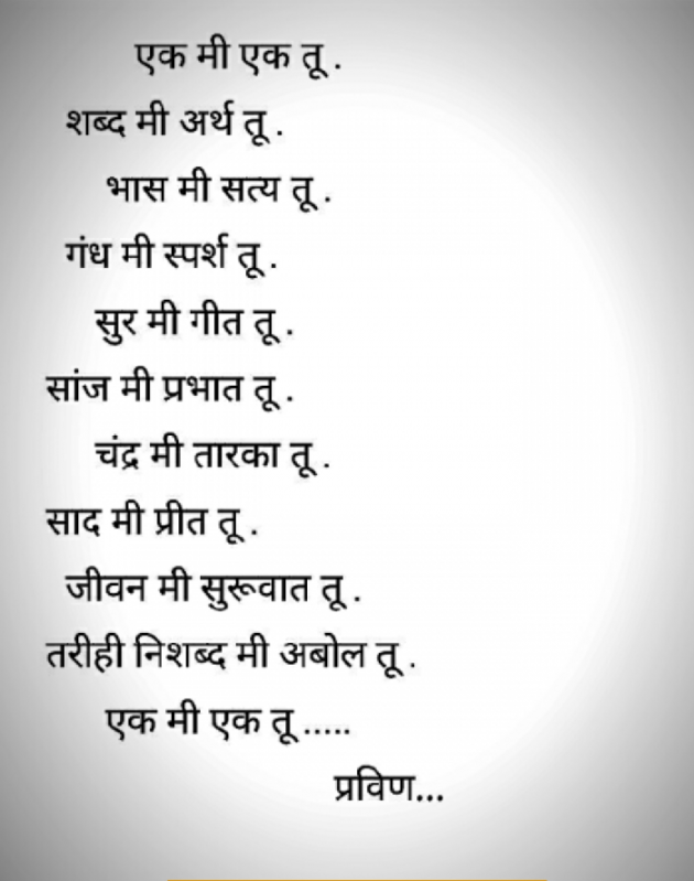 Marathi Poem by Pravin Sutar : 111377849