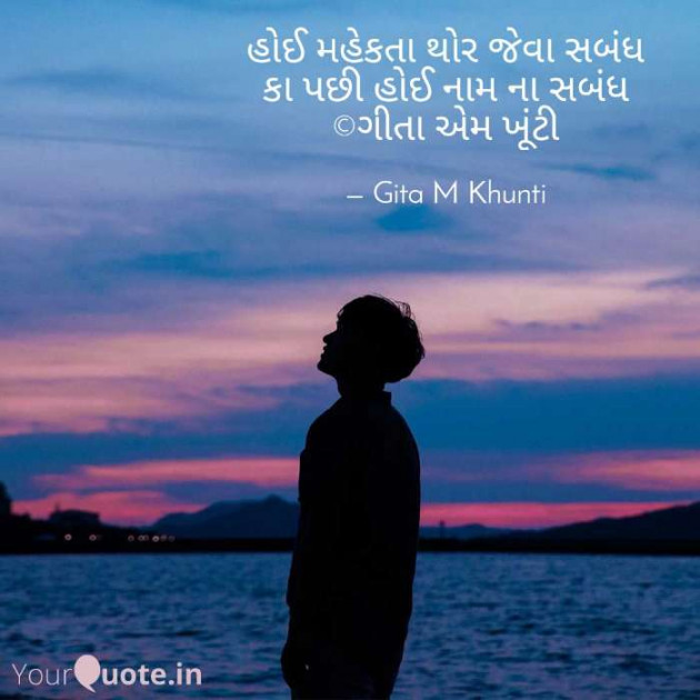 English Shayri by Gita M Khunti : 111377851