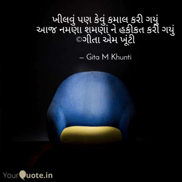 English Shayri by Gita M Khunti : 111377853