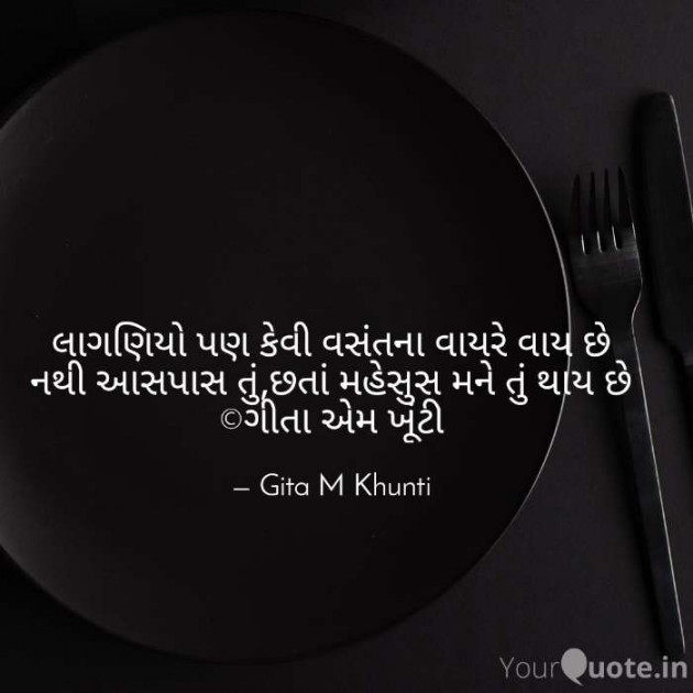 English Shayri by Gita M Khunti : 111377855