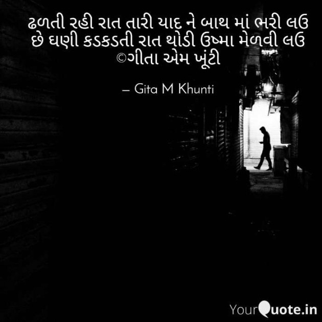 English Shayri by Gita M Khunti : 111377856