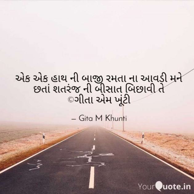 English Shayri by Gita M Khunti : 111377858