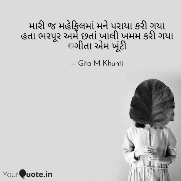 English Shayri by Gita M Khunti : 111377860