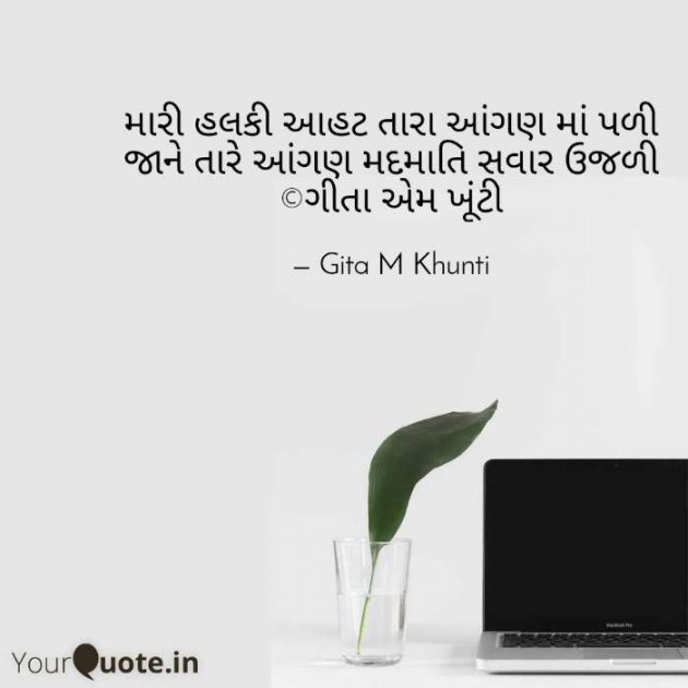English Shayri by Gita M Khunti : 111377862