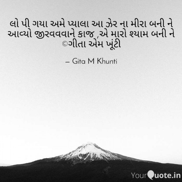 English Shayri by Gita M Khunti : 111377864
