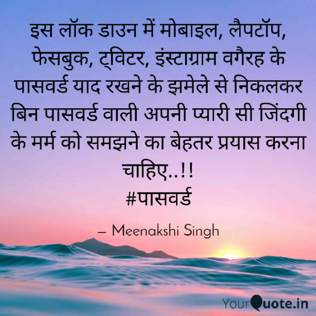 Hindi Thought by Meenakshi Singh : 111377880