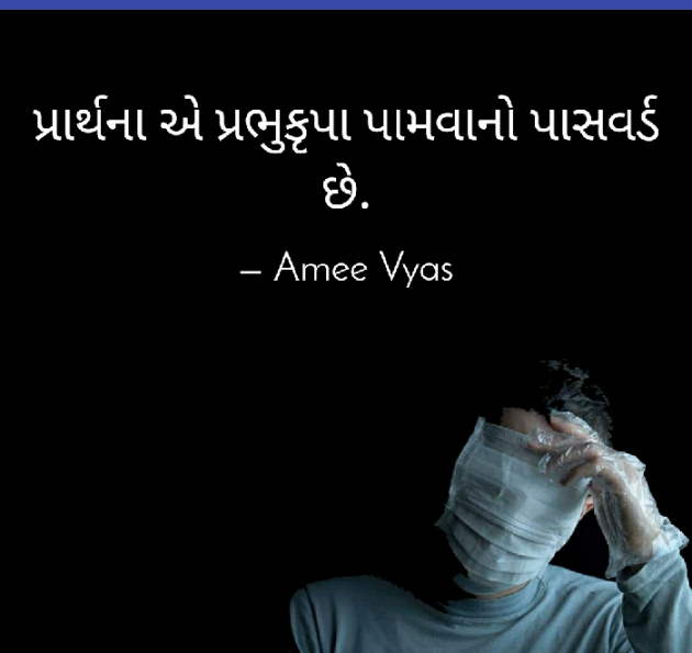 Gujarati Motivational by અમી વ્યાસ : 111377915