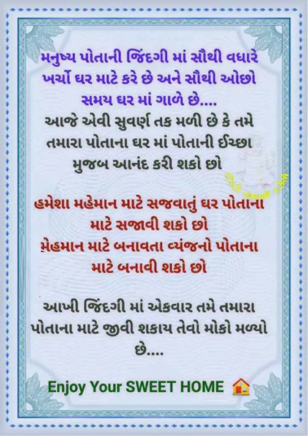 Gujarati Motivational by Kamal : 111377981