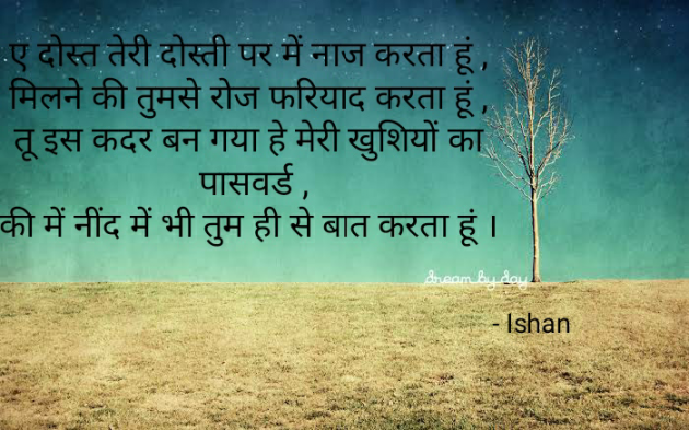 Hindi Shayri by Ishan shah : 111377985