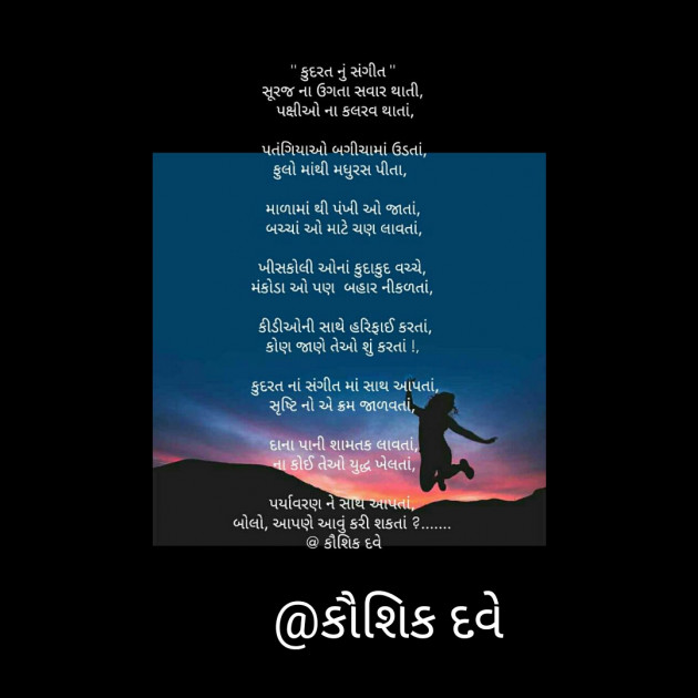 Gujarati Poem by Kaushik Dave : 111378024