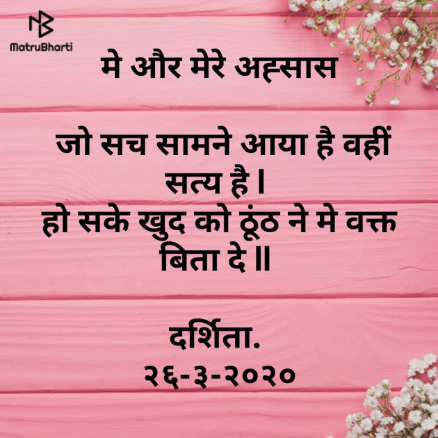 English Shayri by Dr Darshita Babubhai Shah : 111377987