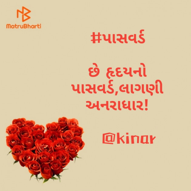 Gujarati Hiku by Kinar Rana : 111378044