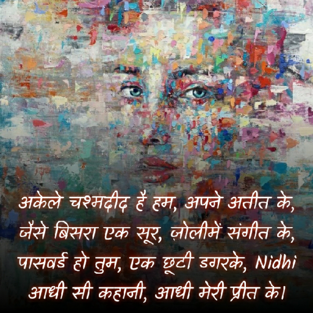 Hindi Blog by Nidhi_Nanhi_Kalam_ : 111378079