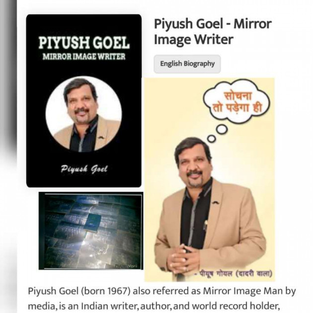 English Motivational by Piyush Goel : 111378127