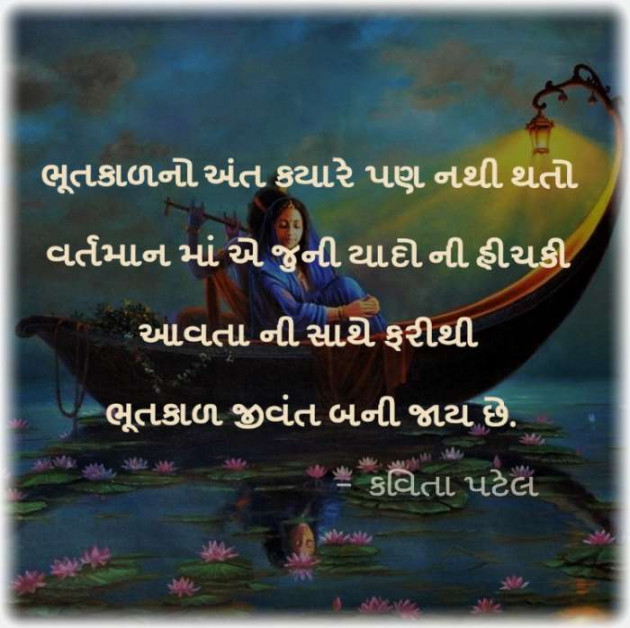 Gujarati Quotes by kavita patel : 111378143