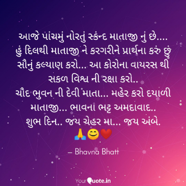Gujarati Religious by Bhavna Bhatt : 111378166