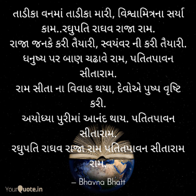 Gujarati Religious by Bhavna Bhatt : 111378167