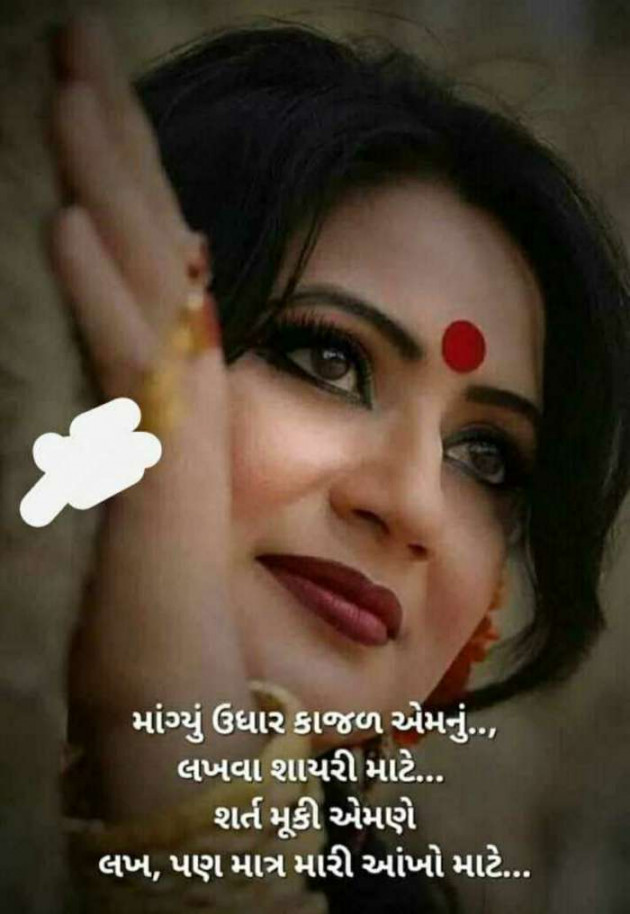 Gujarati Shayri by Balkrishna patel : 111378195