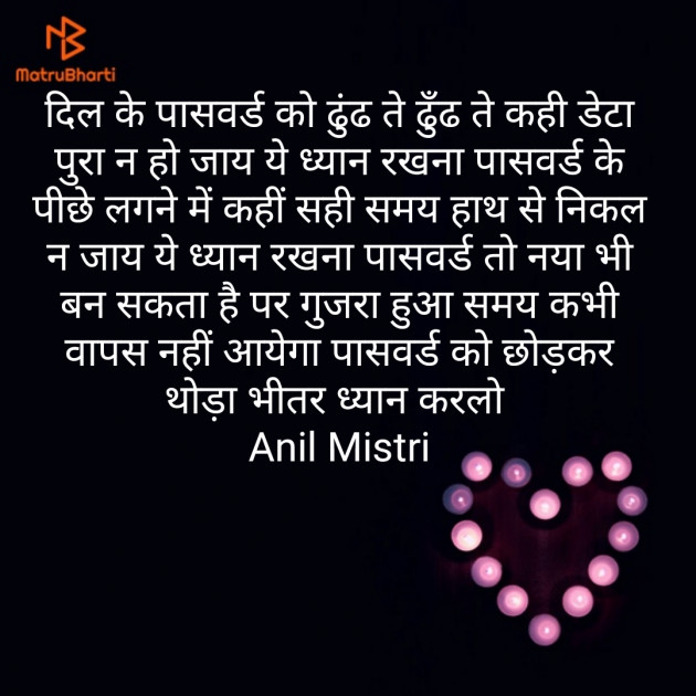 Hindi Thought by Anil Mistry https://www.youtube.com/c/BHRAMGYAN : 111378197