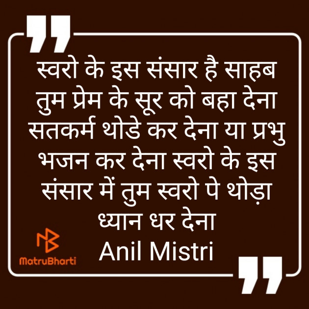 Hindi Thought by Anil Mistry https://www.youtube.com/c/BHRAMGYAN : 111378209