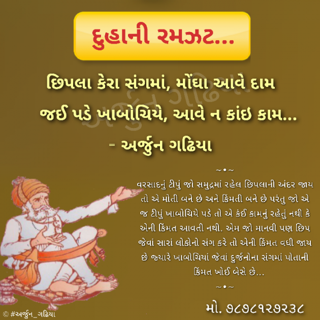 Gujarati Poem by Arjun Gadhiya : 111378220