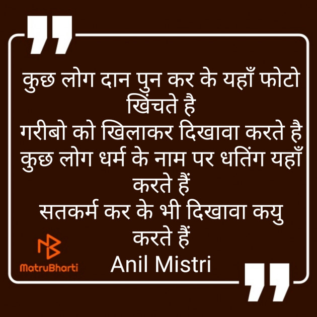Hindi Thought by Anil Mistry https://www.youtube.com/c/BHRAMGYAN : 111378245