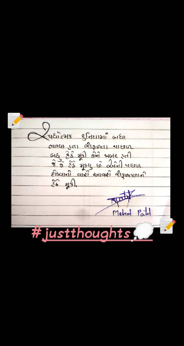 Gujarati Thought by Mehal B Patel : 111378296