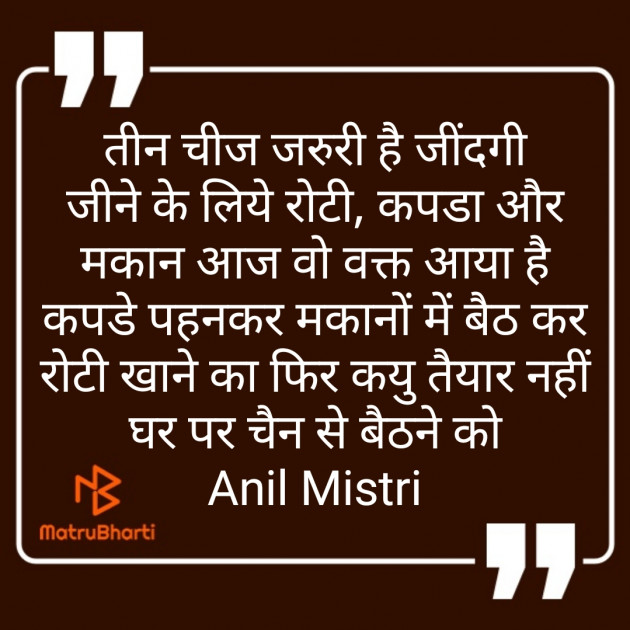 Hindi Thought by Anil Mistry https://www.youtube.com/c/BHRAMGYAN : 111378426