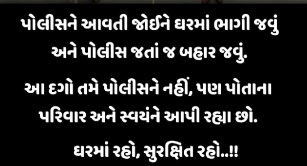 Gujarati Motivational by Taran_Goswami : 111378448