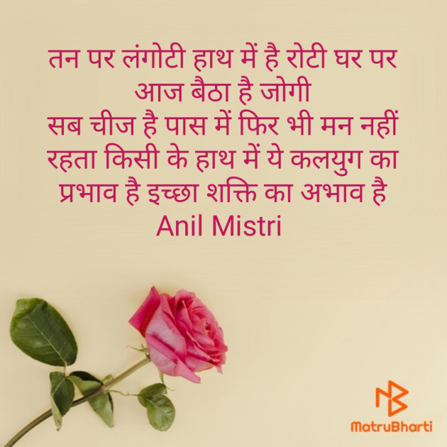 Hindi Thought by Anil Mistry https://www.youtube.com/c/BHRAMGYAN : 111378450