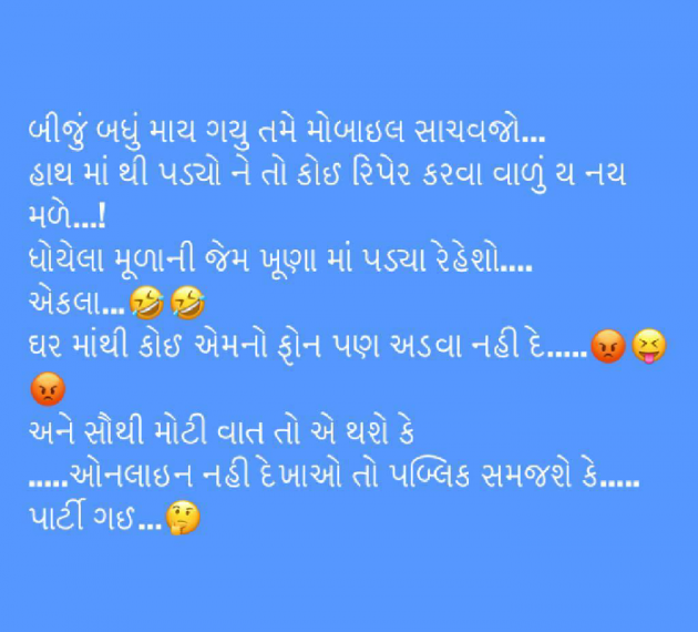 Gujarati Jokes by Taran_Goswami : 111378456