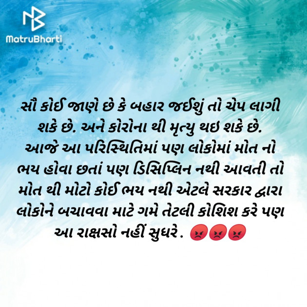 Gujarati Microfiction by Aniruddhsinh Vaghela Vasan Mahadev : 111378470