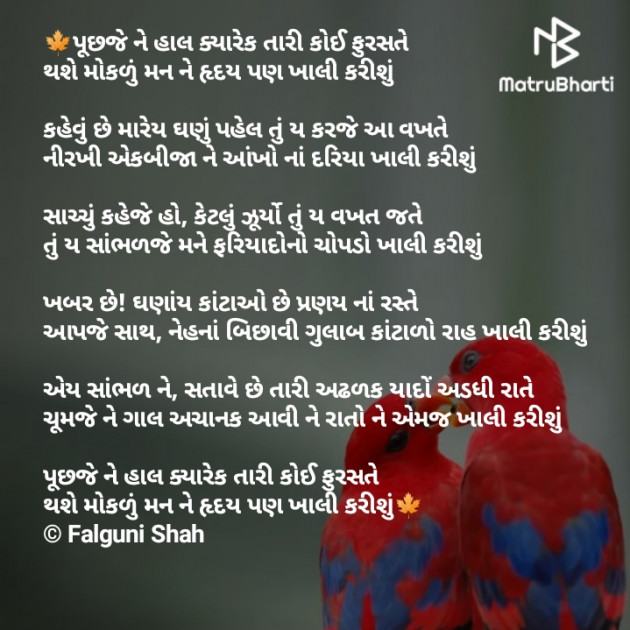 Gujarati Poem by Falguni Shah : 111378479