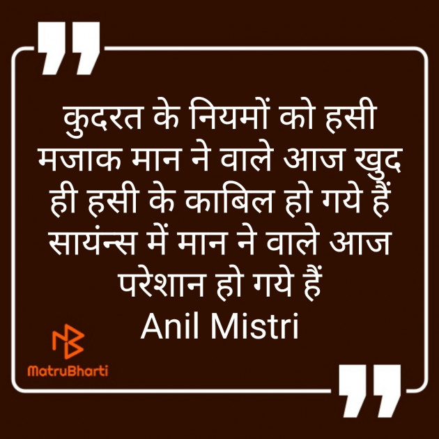 Hindi Thought by Anil Mistry https://www.youtube.com/c/BHRAMGYAN : 111378486