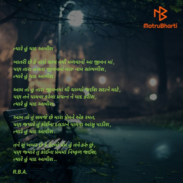 Gujarati Shayri by Rohit Bhupendra : 111378528