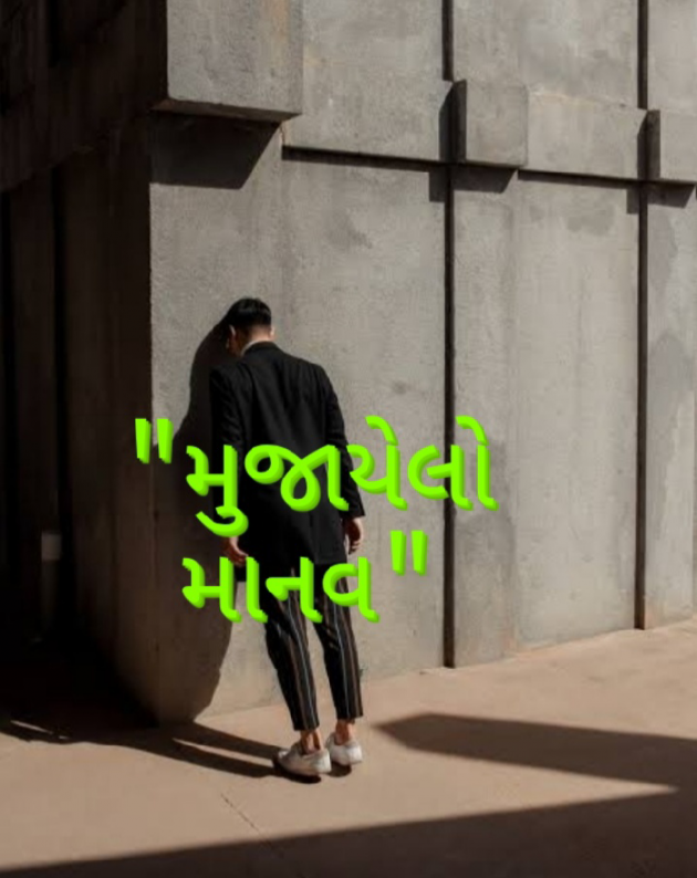 Gujarati Motivational by Abhijit A Kher : 111378552