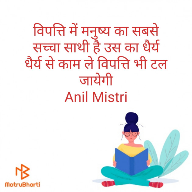 Hindi Thought by Anil Mistry https://www.youtube.com/c/BHRAMGYAN : 111378584